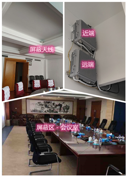  通辽某机关单位会议室屏蔽案例（数字信令级）